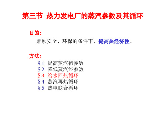 动力循环及其热经济性分析资料