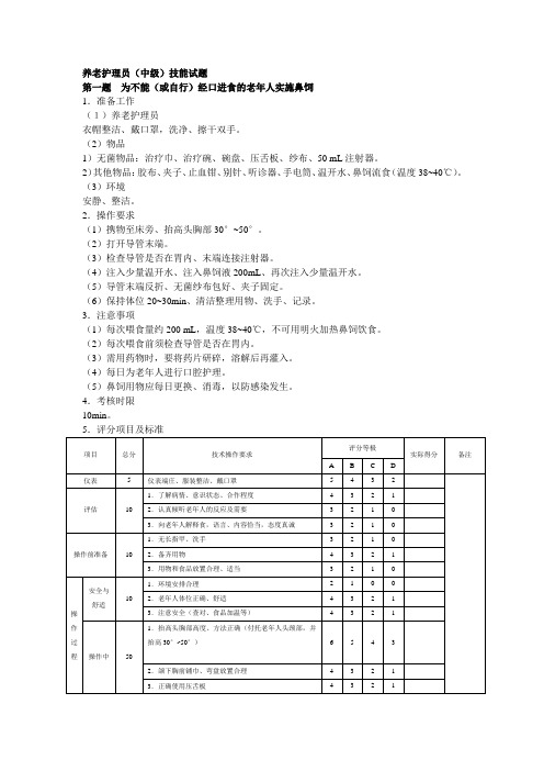 (完整版)第三部分养老护理员(中级)技能试题