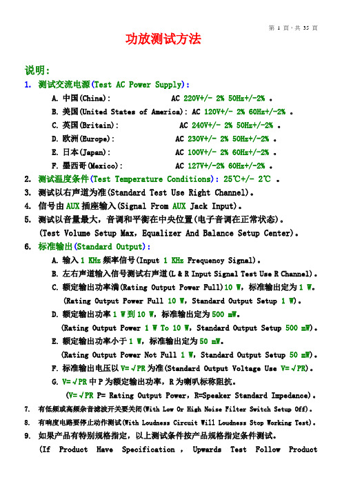 功放测试方法