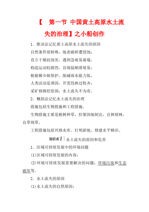 高中地理 第二章 区域可持续发展 第一节 中国黄土高原水土流失的治理教案(含解析)高二地理教案