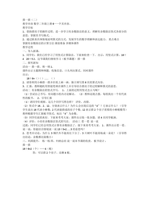 北师大版数学二年级下册 第1单元 搭一搭(二) 教案