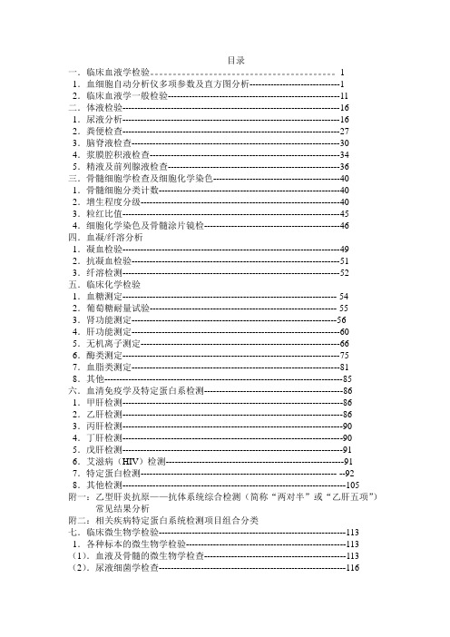 简明医学检验诊断手册