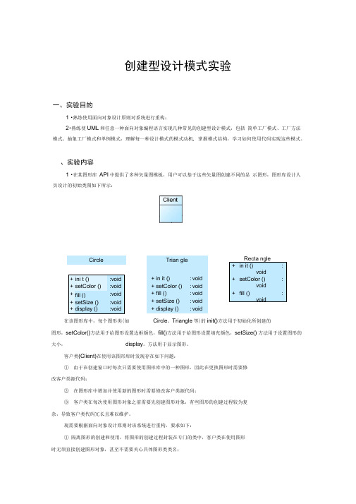 创建型设计模式