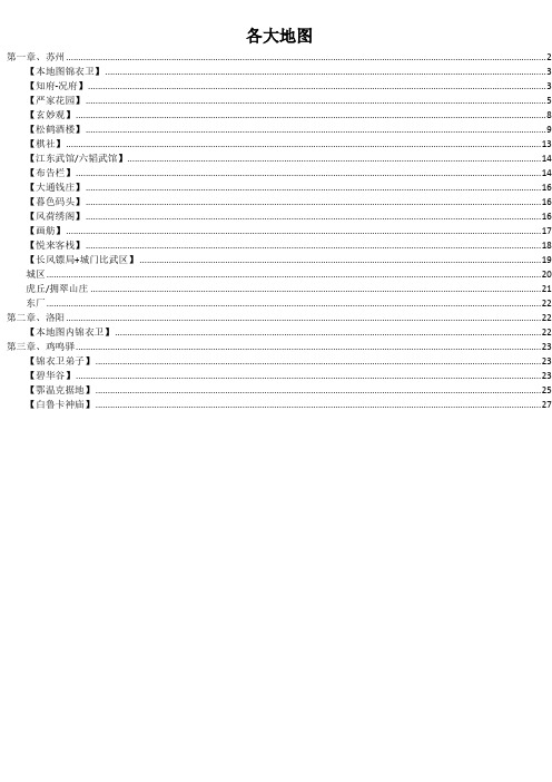 4-网络游戏九阴真经各大地图