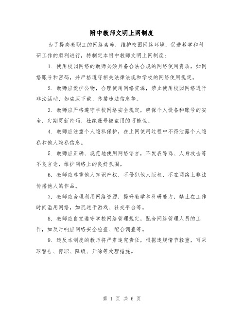 附中教师文明上网制度(四篇)