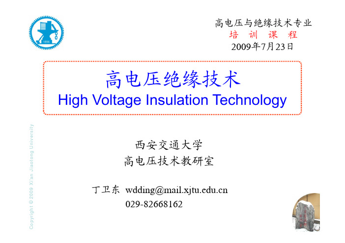 《高电压绝缘技术》第5章V2