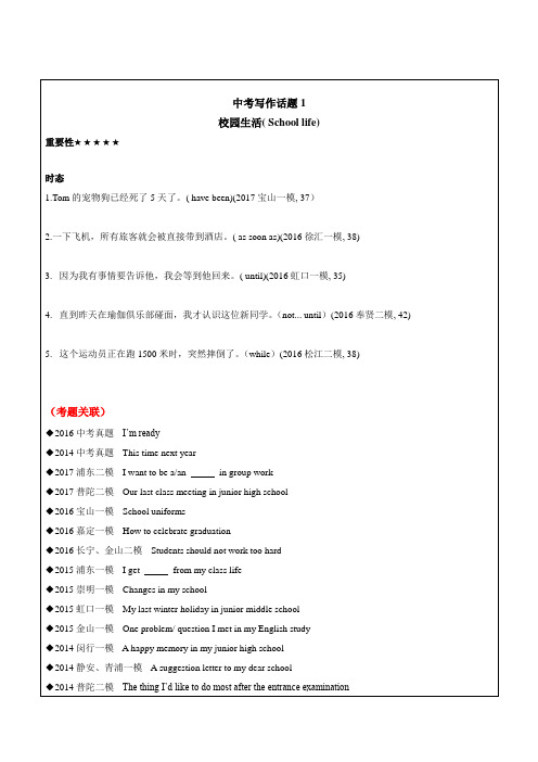 最新中考英语作文讲义 写作话题1：校园生活-(教师版)