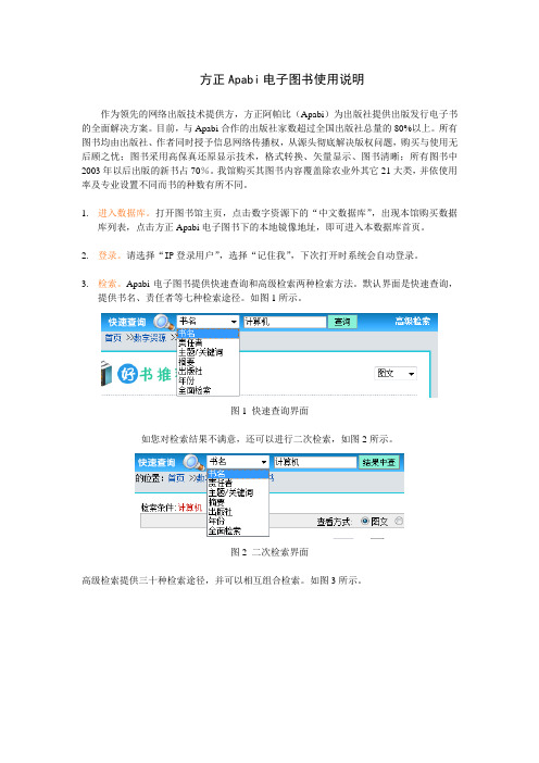 方正Apabi电子图书使用说明