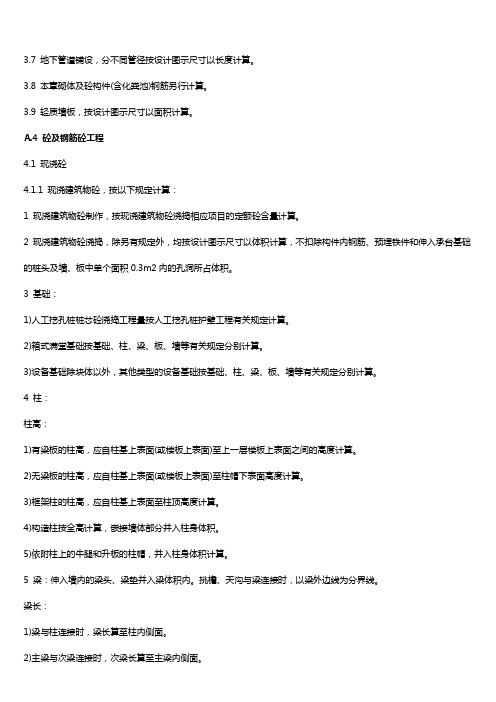 【建筑工程管理】土建装饰工程工程量计算细则