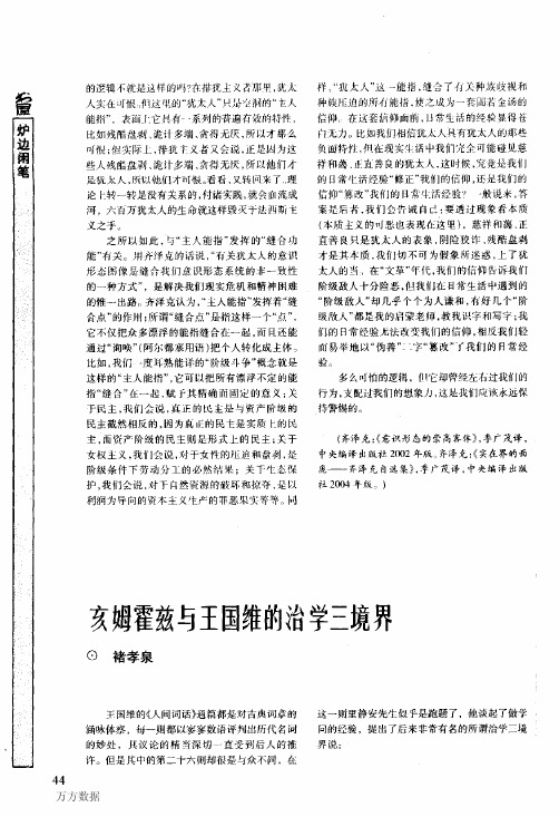 亥姆霍兹与王国维的治学三境界