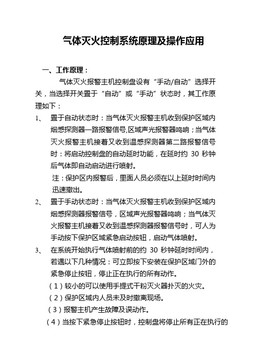 气体灭火控制系统操作及应用