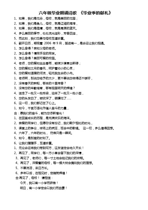 六年级毕业朗诵诗歌
