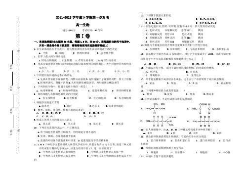 高中生物必修1_第1章至第三章月考测试卷