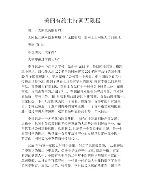 美丽有约主持词无限极