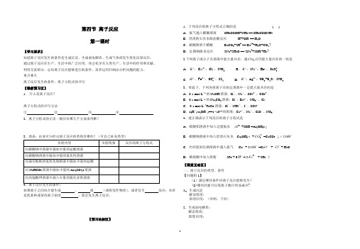 离子反应导学案