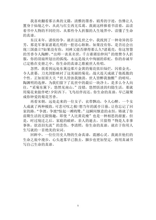 最新回眸中,我读懂了生命的真谛作文