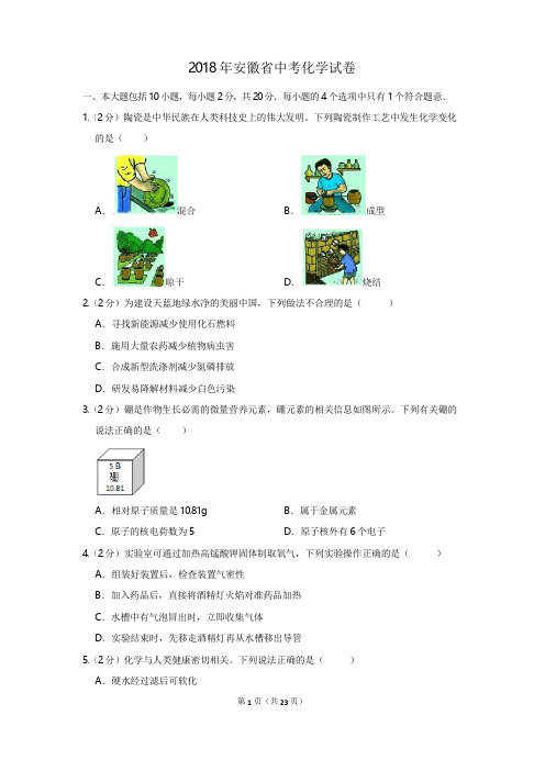 2018年安徽省中考化学试卷含详细答案