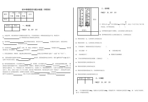 初中物理密度专题训练题(附答案)