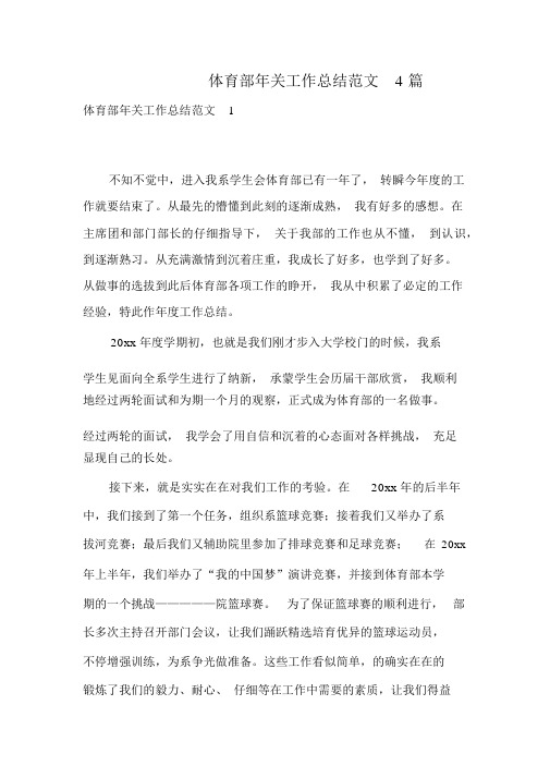 体育部年终工作总结范文4篇