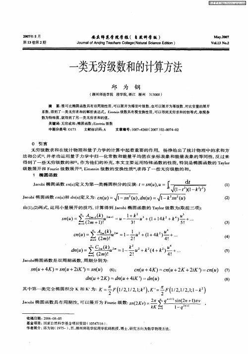 一类无穷级数和的计算方法