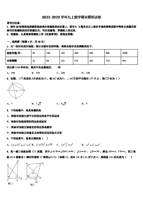 深圳实验学校2022-2023学年数学九上期末学业水平测试模拟试题含解析