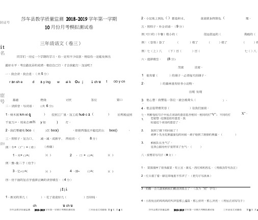 三年级语文10月份月考试卷(三)