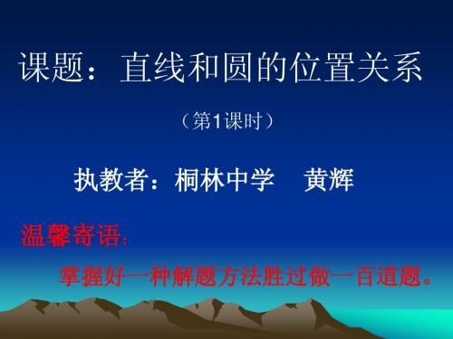 课件圆的切线性质