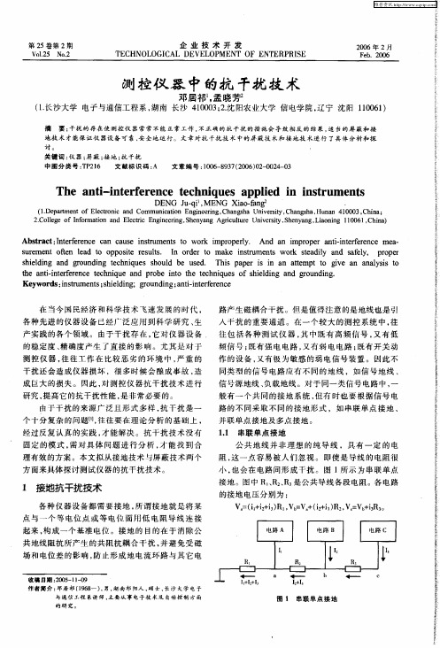 测控仪器中的抗干扰技术