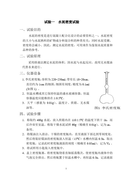 水泥标准稠度用水量测定