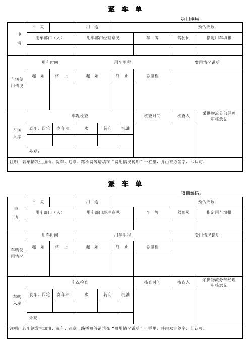 派车单(最新版)