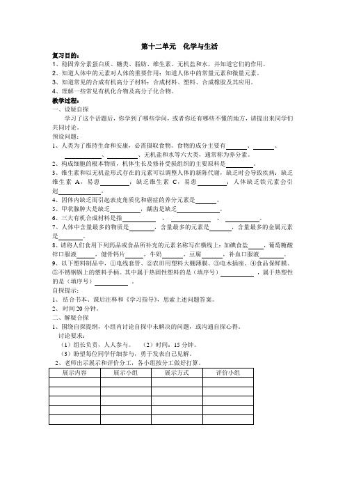 第十二单元 化学与生活 复习教案