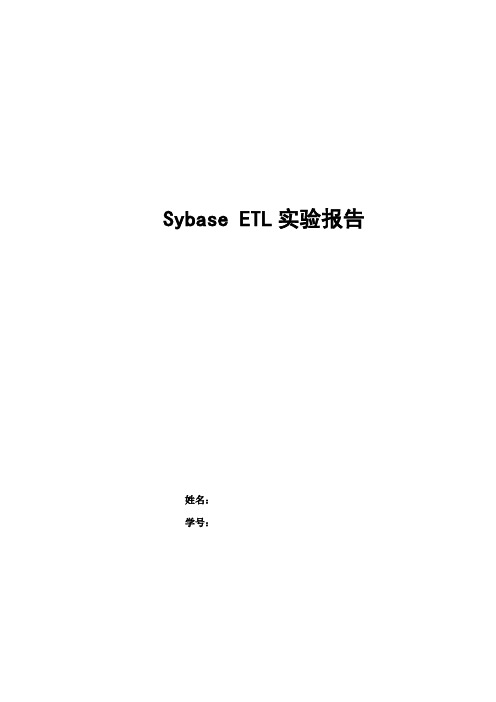 ETL实验报告