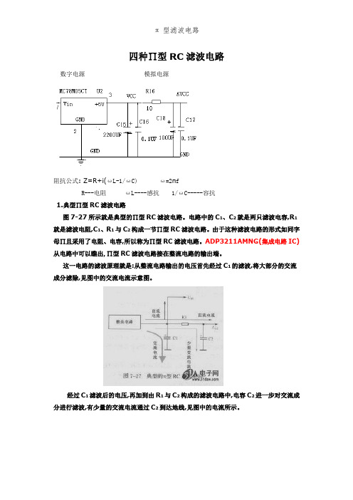 π型滤波电路