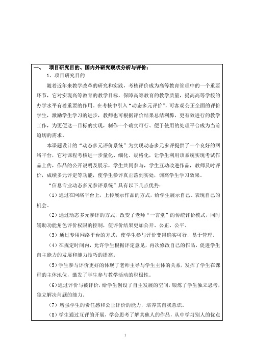 实践教学课程动态多元评价模式研究与实现