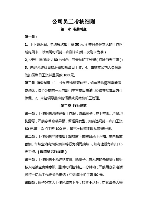 公共自行车员工考核细则调度员