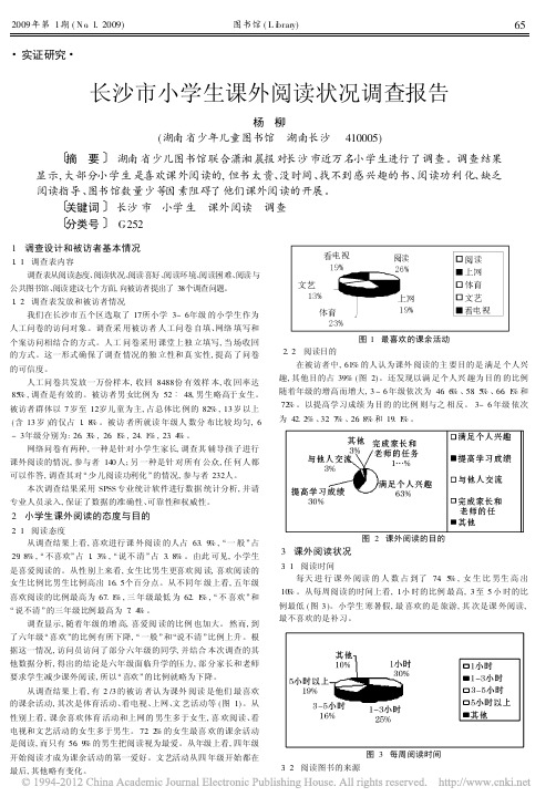 长沙市小学生课外阅读状况调查报告