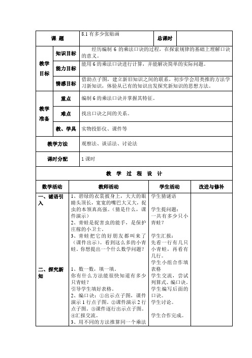 北师大版二年级上册数学第八单元教案7篇