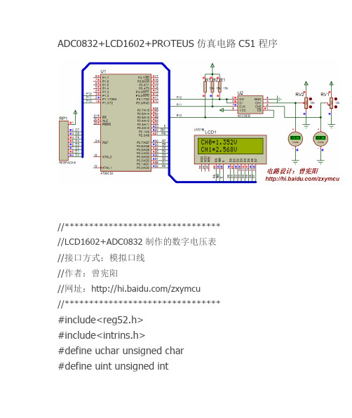 LCD1602+ADC0832制作的数字电压表