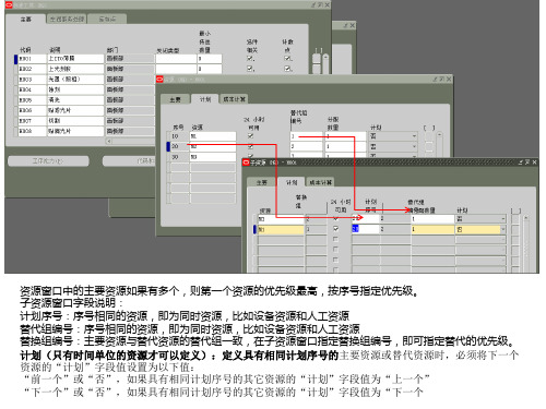 BOM 替代及替换