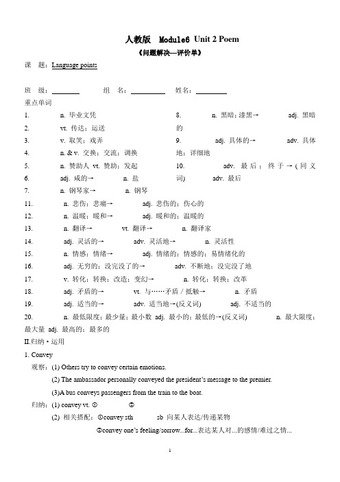 选修 6 Unit 2 Poem 问题解决—评价单