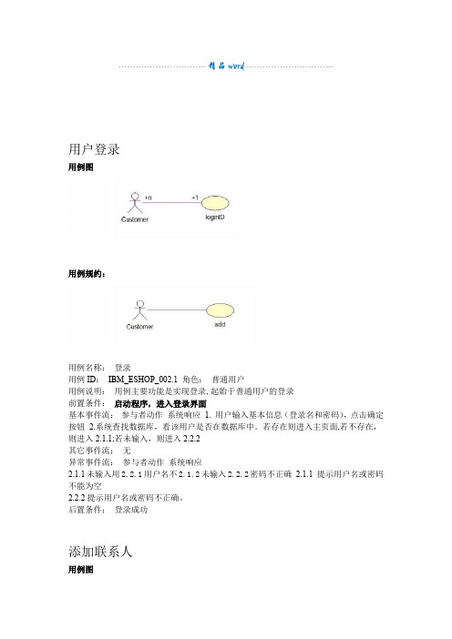 uml用例规约