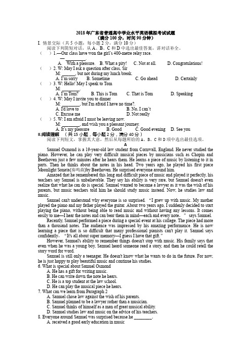 2018年广东省普通高中学业水平英语模拟考试试题