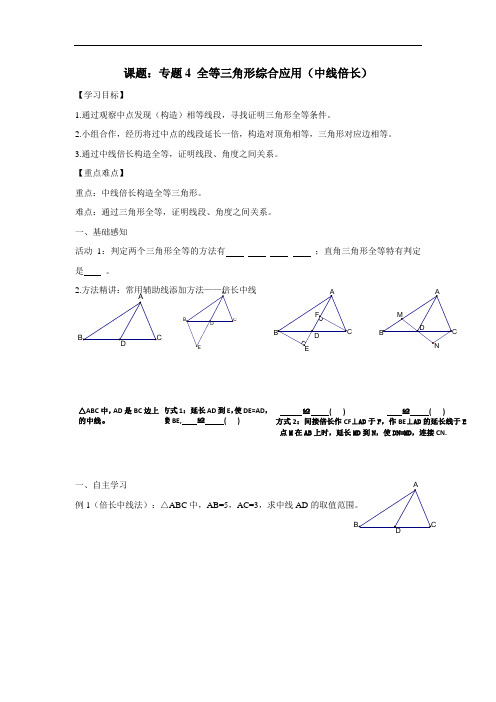 年级数学上册人教版：专题4全等三角形综合应用(中线倍长)(无答案)