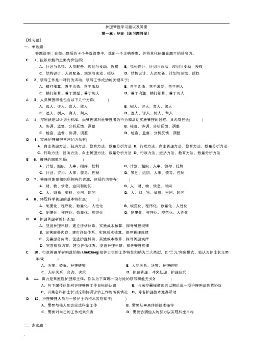 护理管理学习题答案