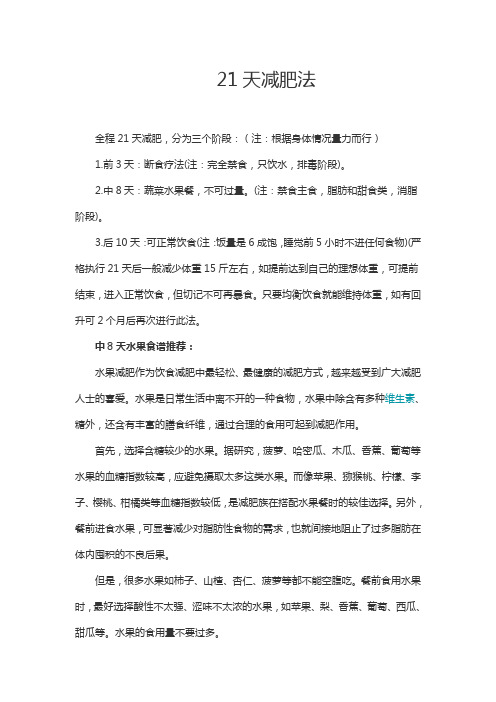 一个月减肥法
