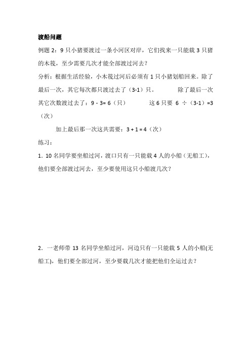 渡船问题