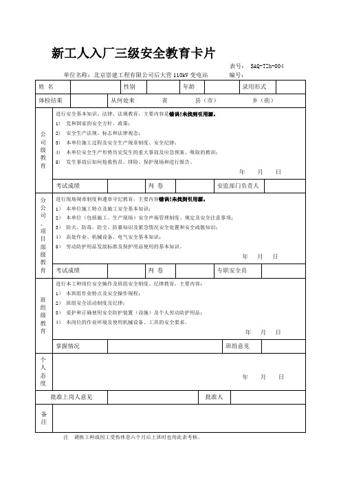 新工人入厂三级安全教育卡片