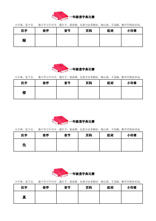 一年级查字典比赛