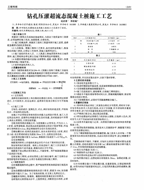 钻孔压灌超流态混凝土桩施工工艺