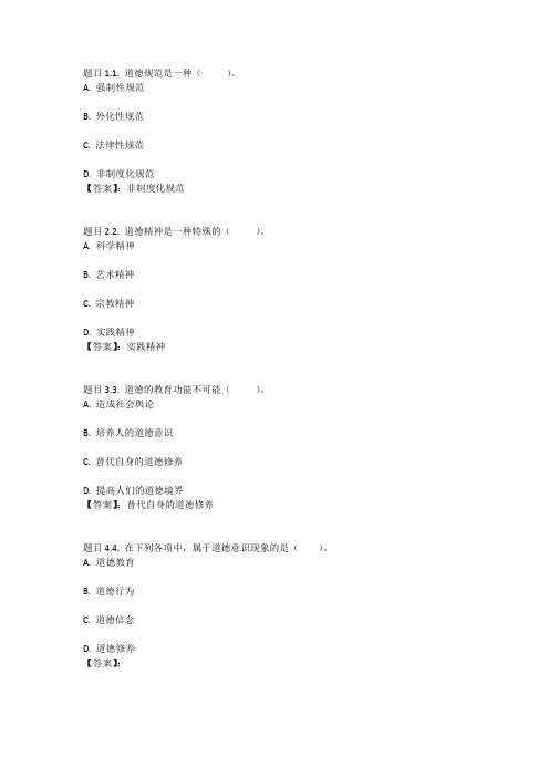 国开电大护理伦理学形考作业一参考答案